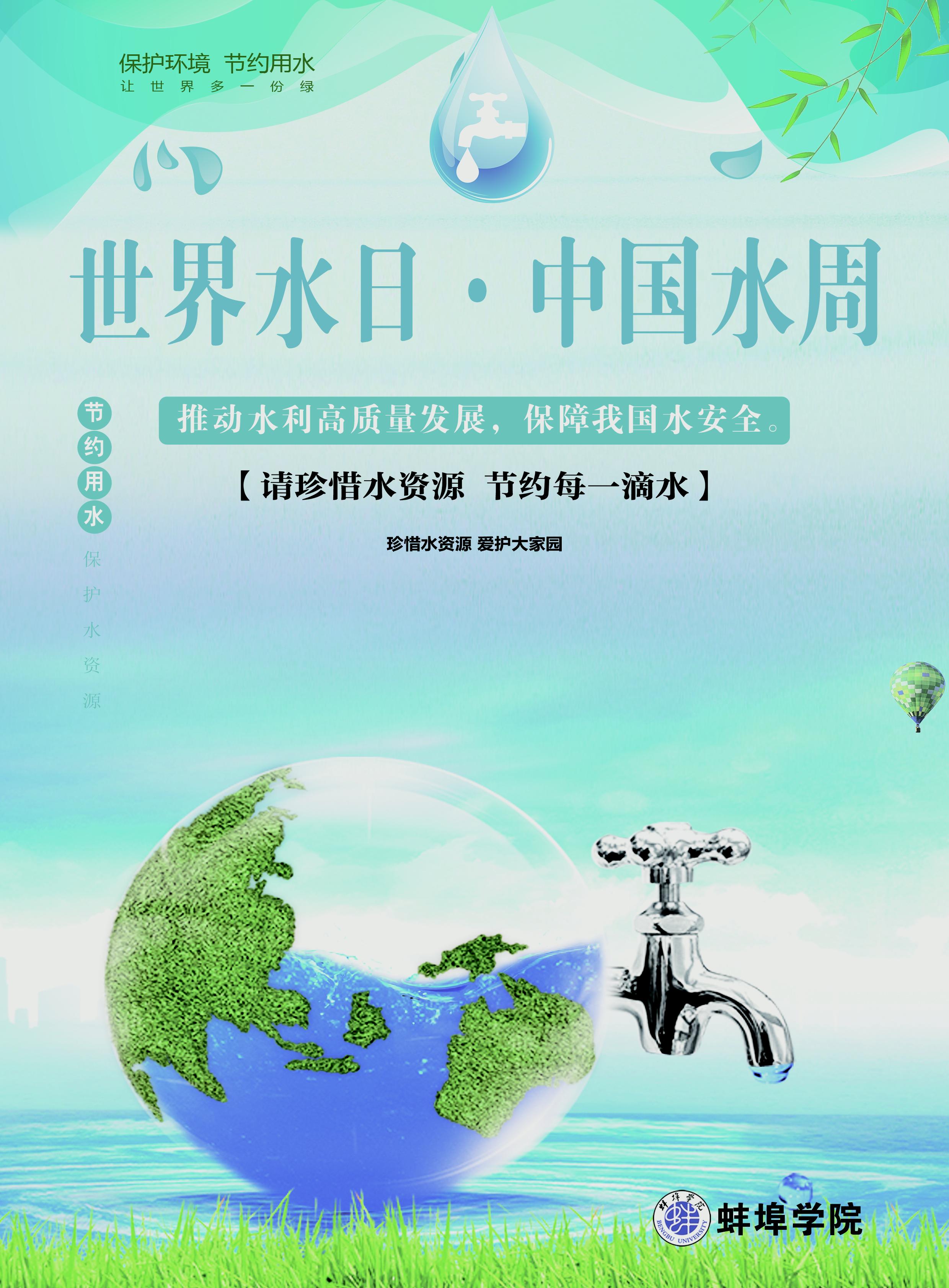 我校参加蚌埠市纪念“世界水日”“中国水周”主题宣传暨安徽省水法宣传月活动